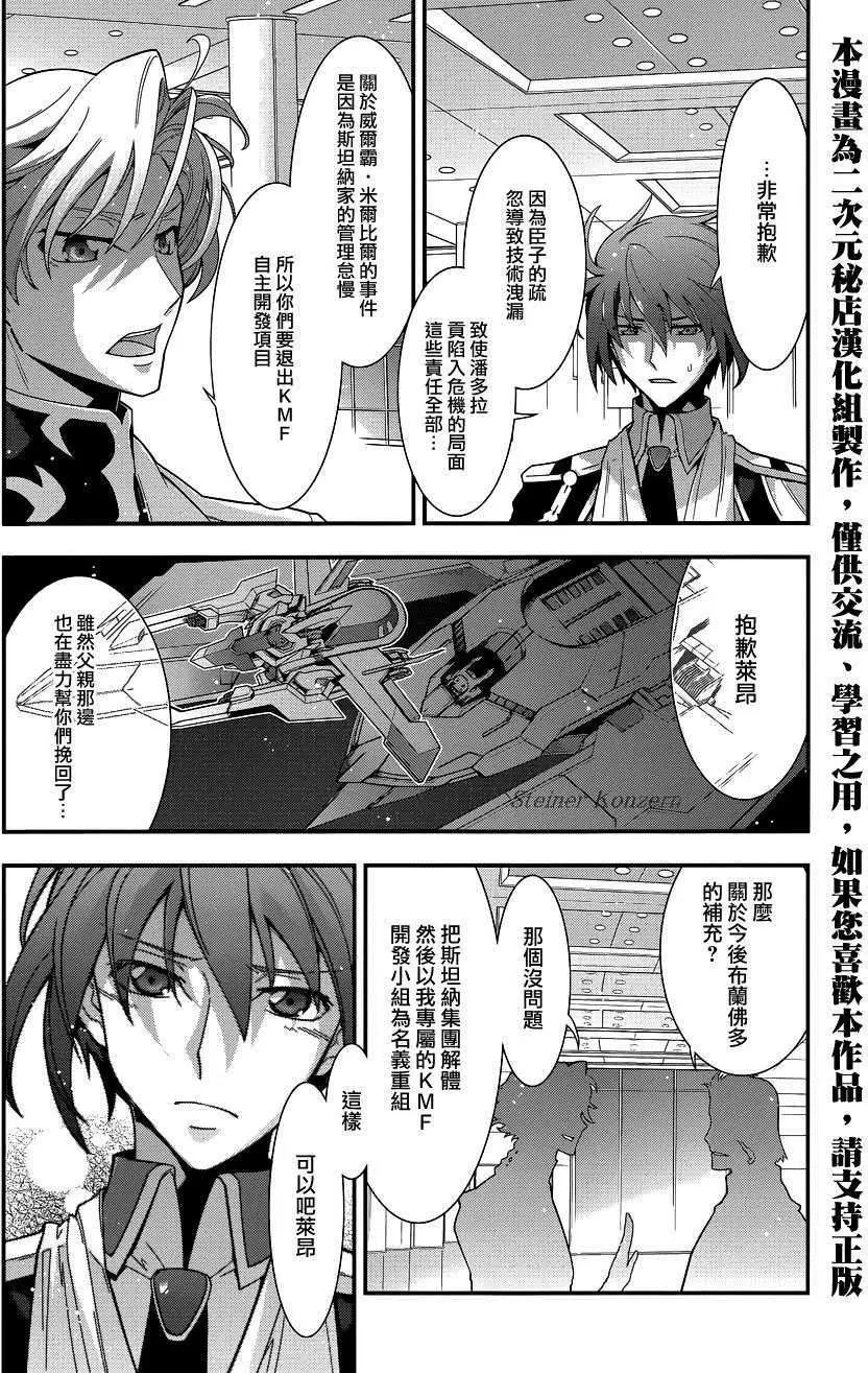 《双面的奥兹》第10回 第7页