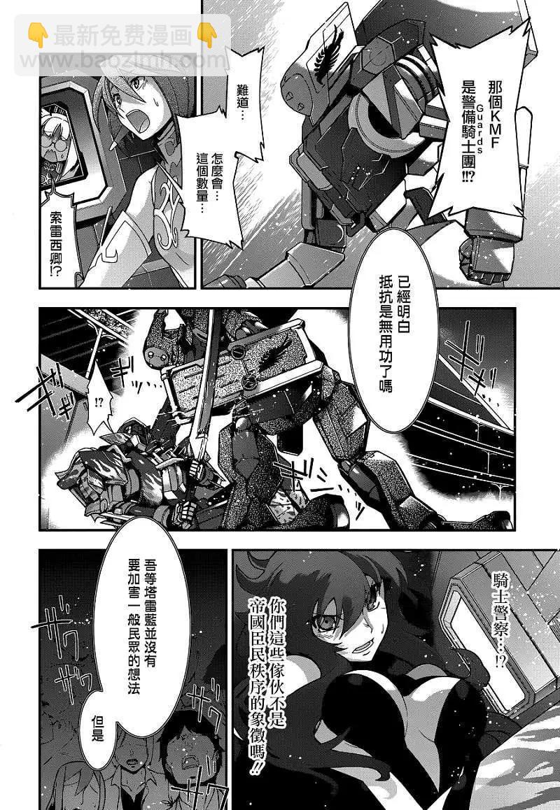 《双面的奥兹》第12回 第10页