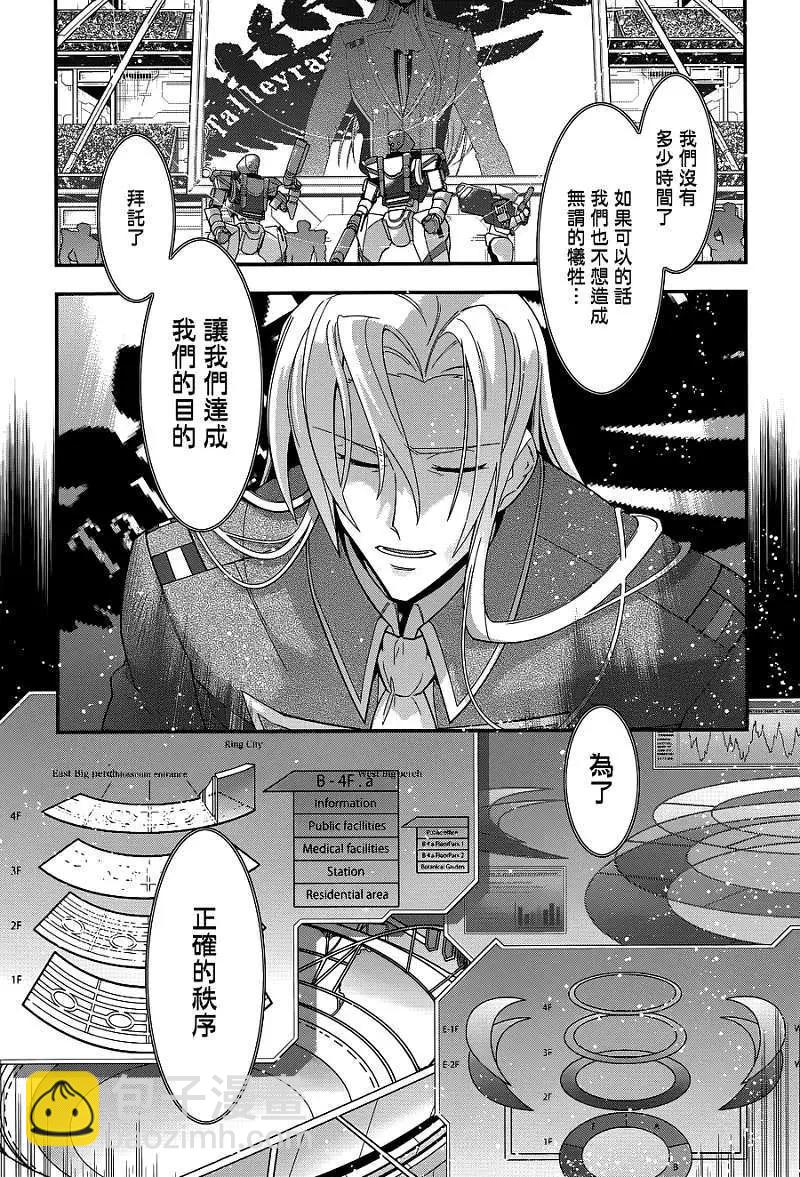 《双面的奥兹》第12回 第11页