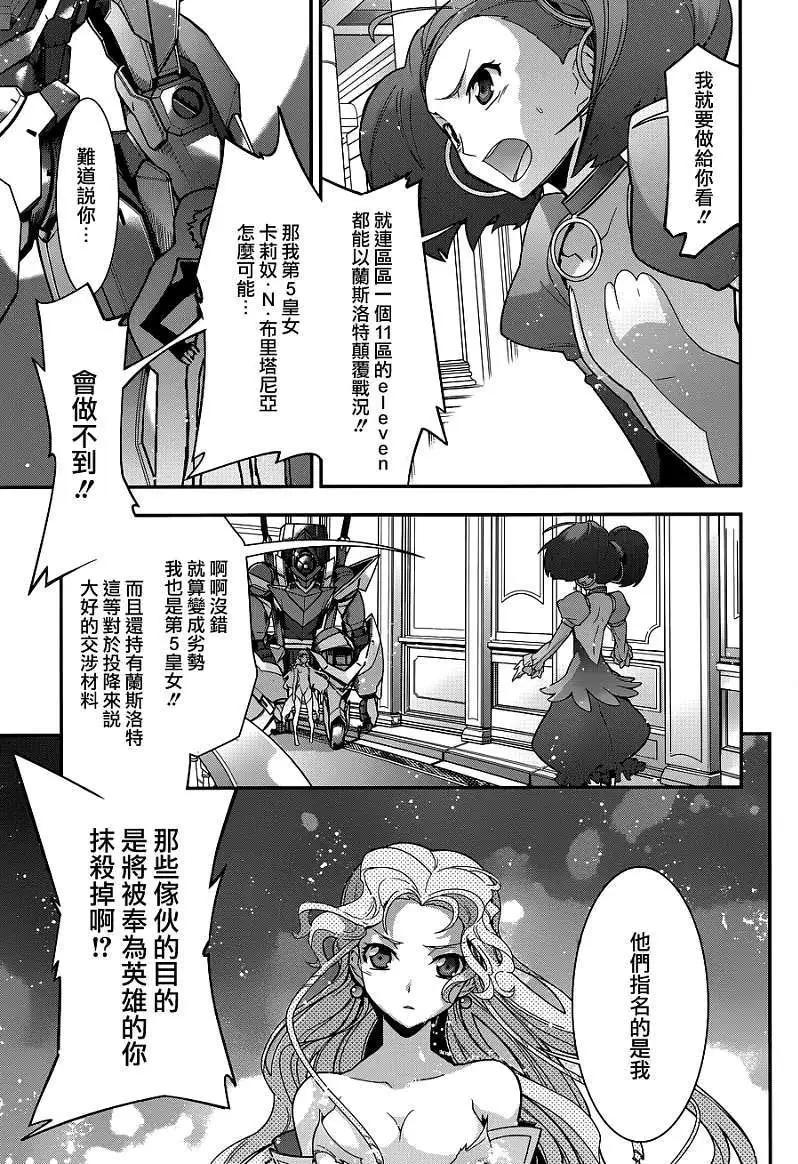 《双面的奥兹》第12回 第14页