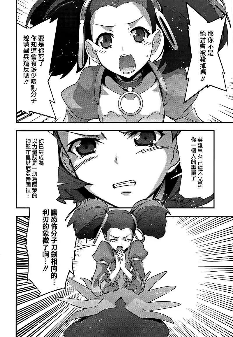 《双面的奥兹》第12回 第15页