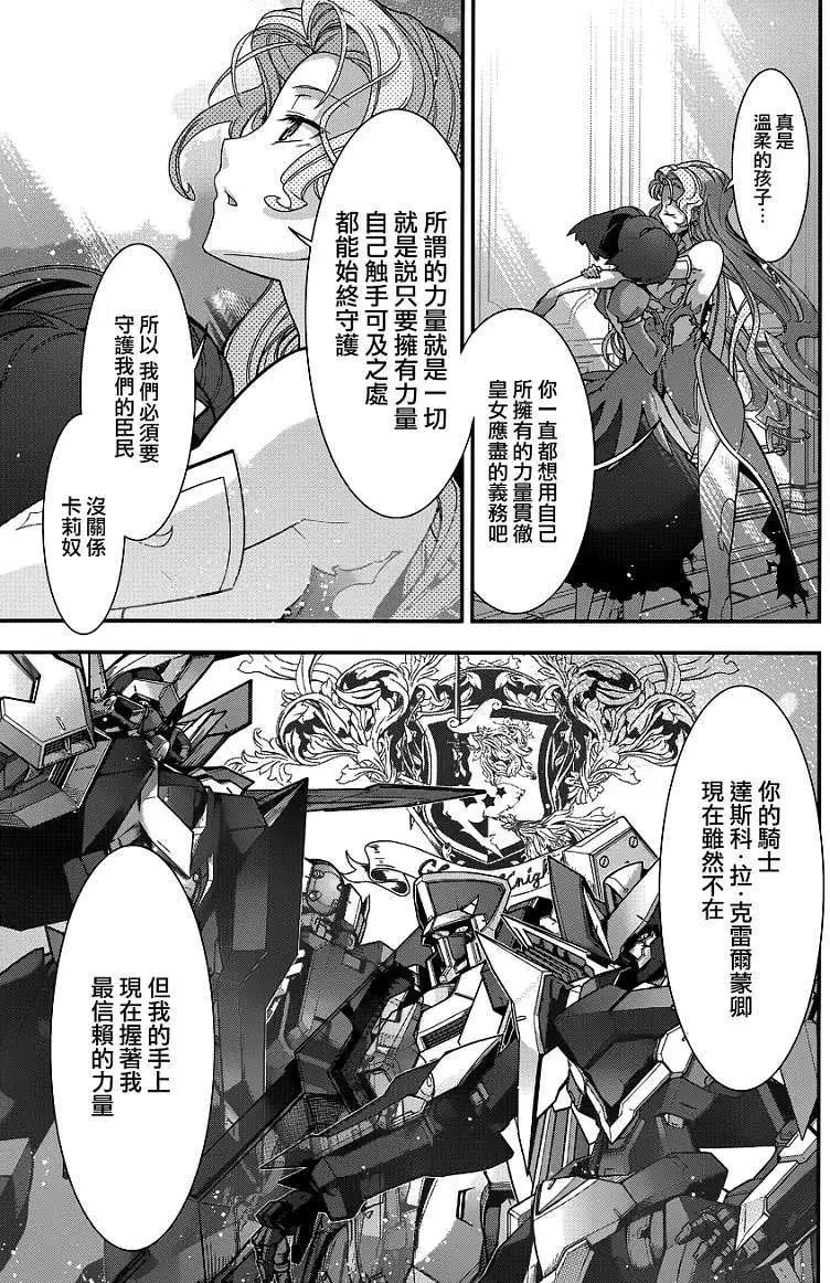 《双面的奥兹》第12回 第16页