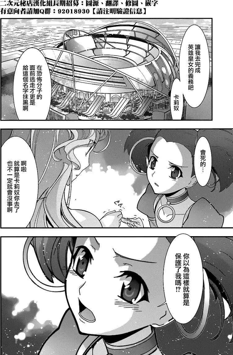 《双面的奥兹》第12回 第17页