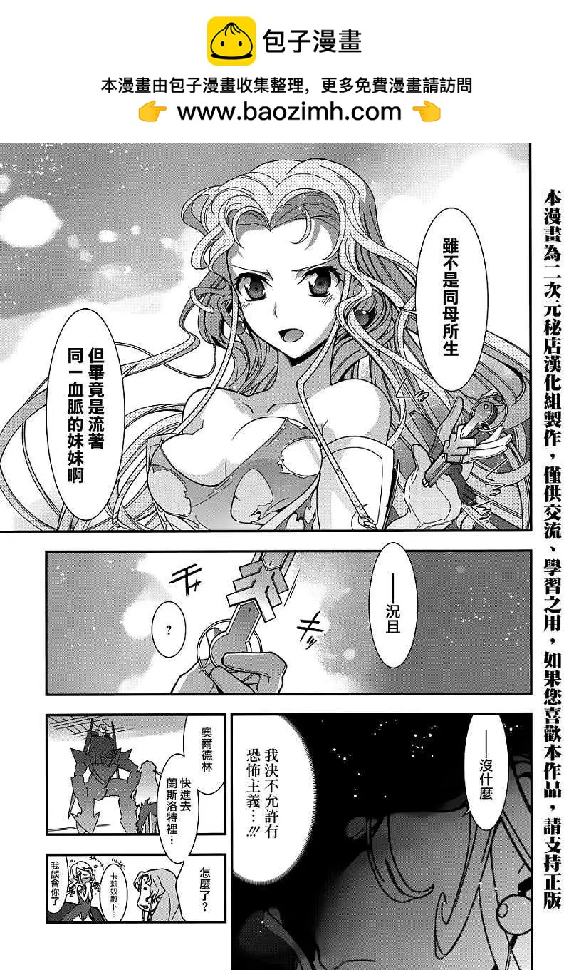 《双面的奥兹》第12回 第18页