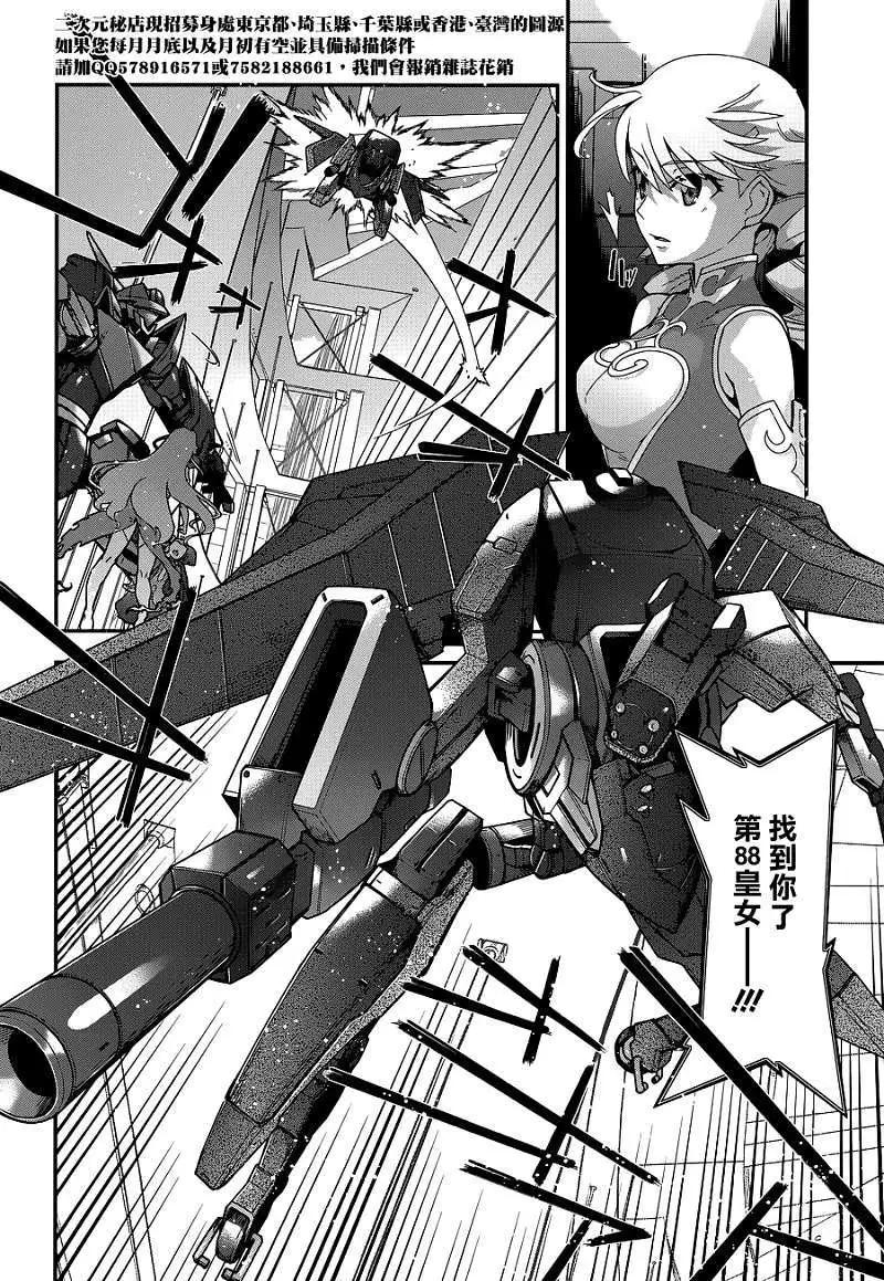 《双面的奥兹》第12回 第19页