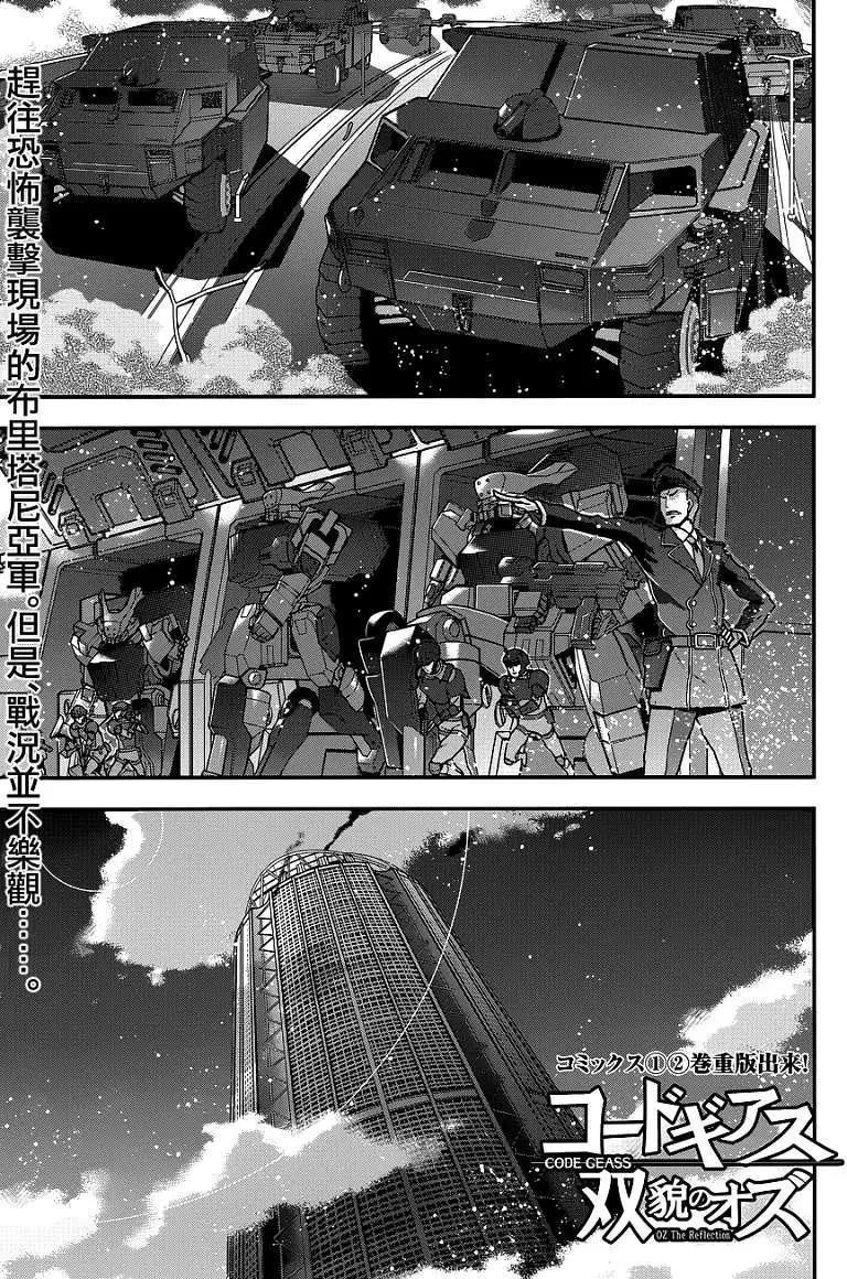 《双面的奥兹》第12回 第1页