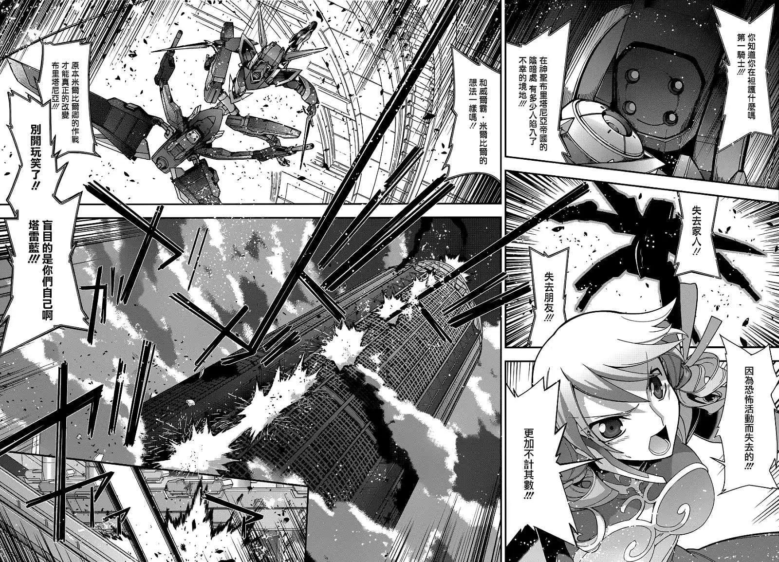 《双面的奥兹》第12回 第21页