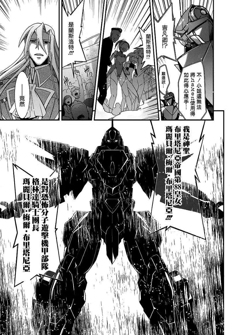《双面的奥兹》第12回 第26页