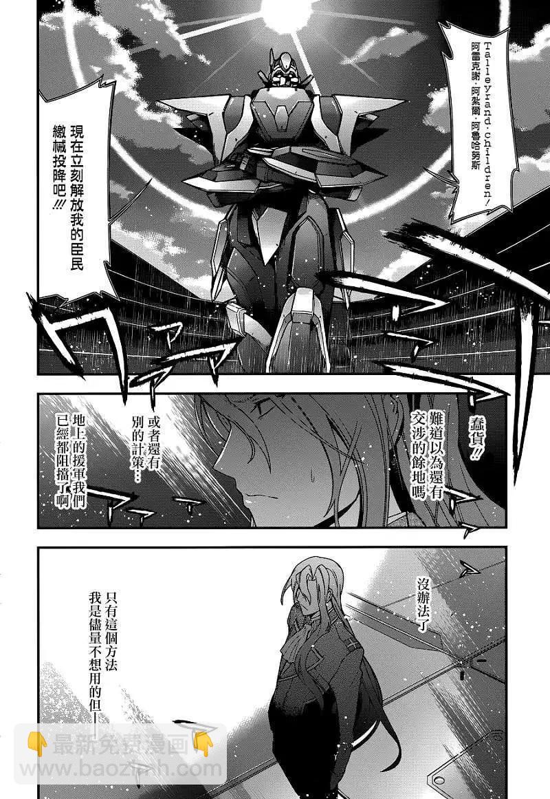 《双面的奥兹》第12回 第27页