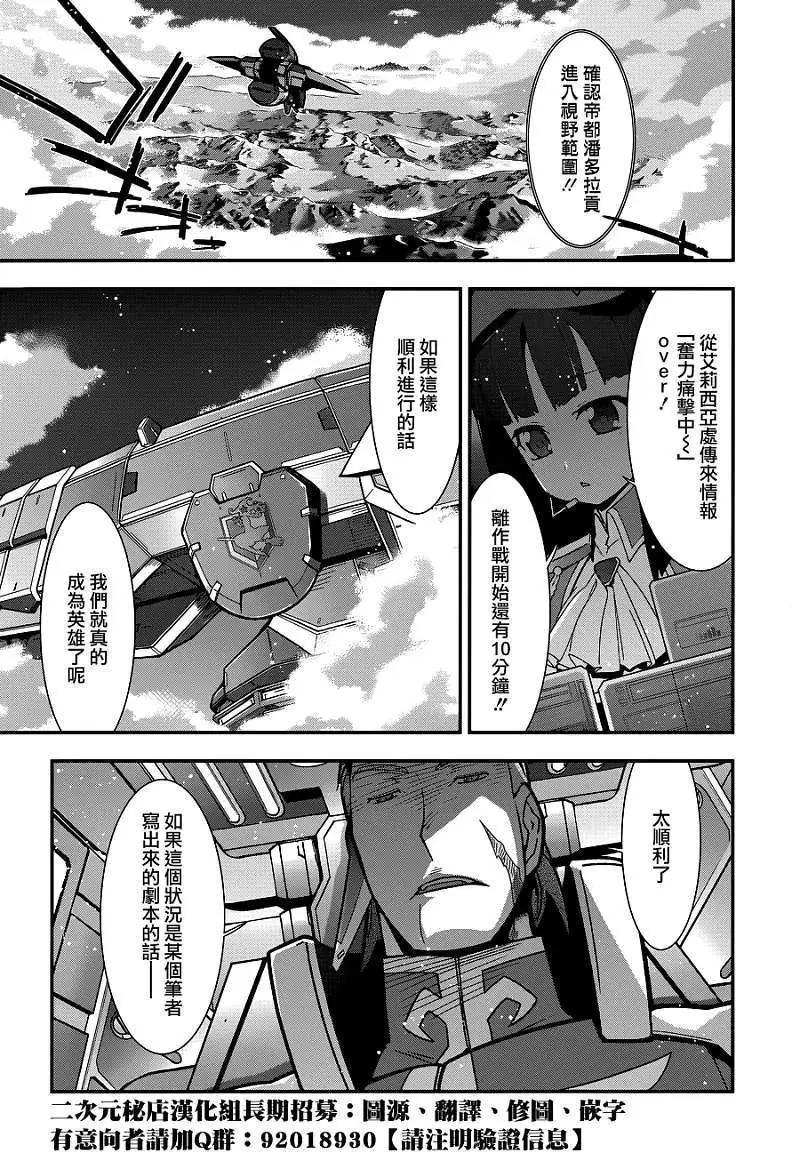 《双面的奥兹》第12回 第28页