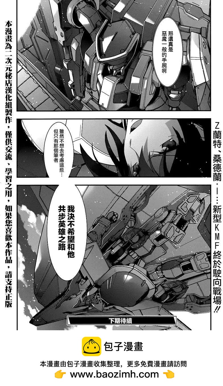 《双面的奥兹》第12回 第29页