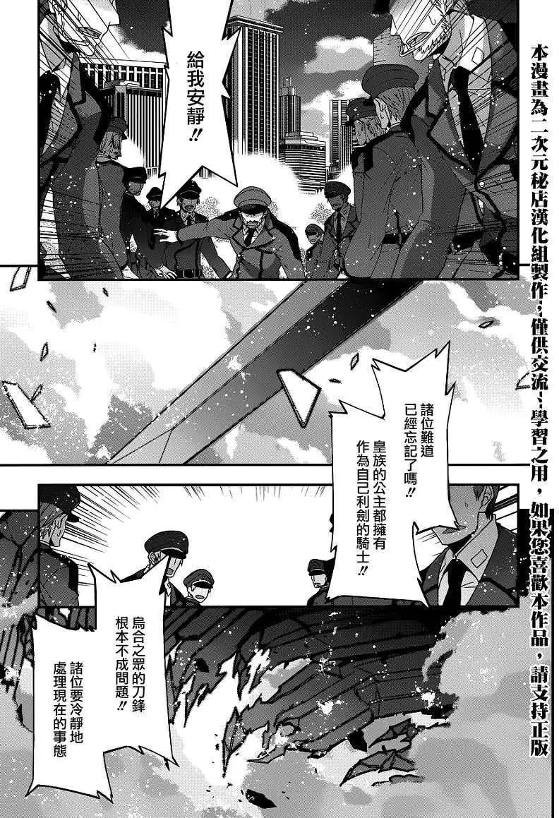 《双面的奥兹》第12回 第3页