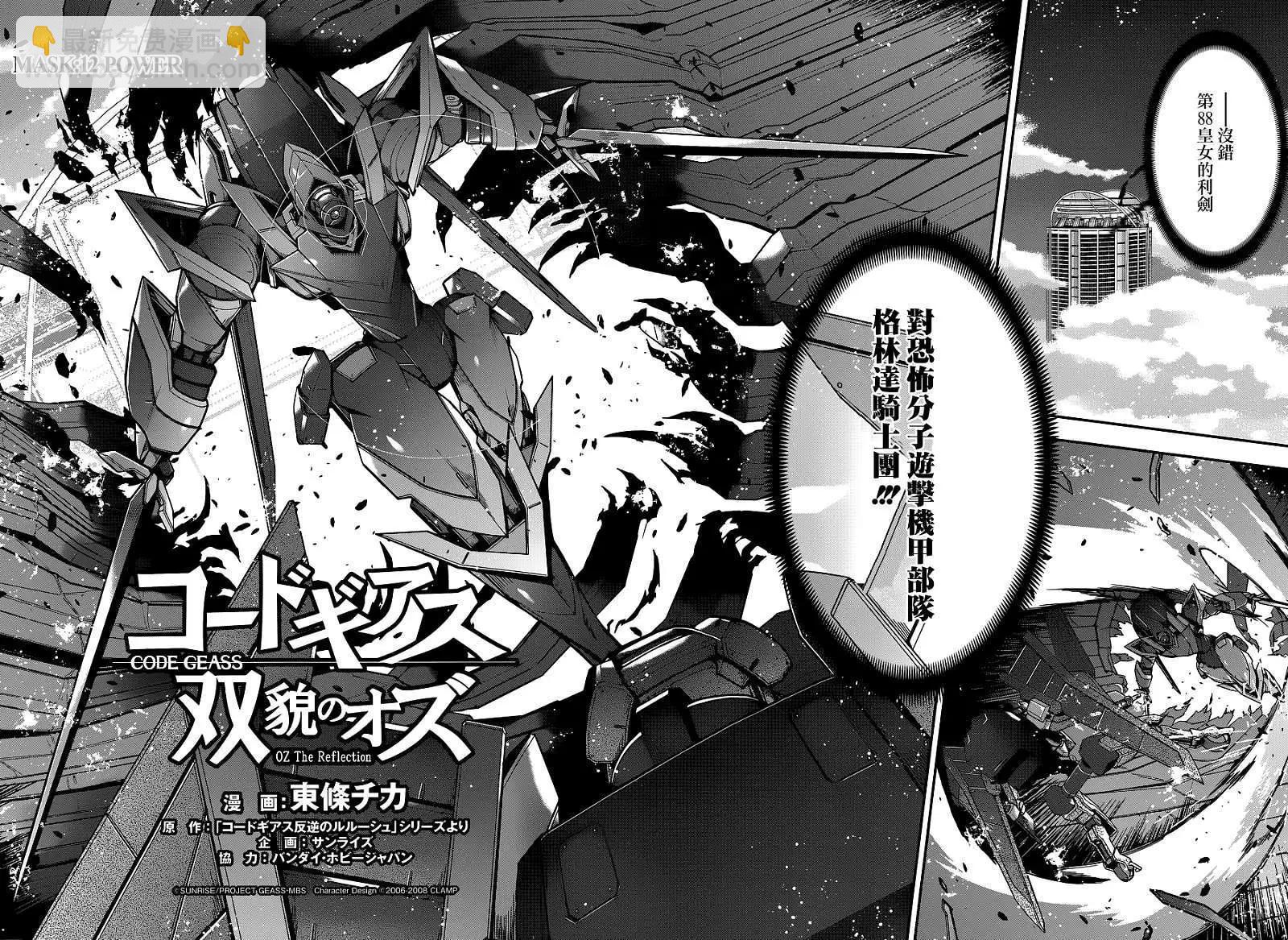 《双面的奥兹》第12回 第4页