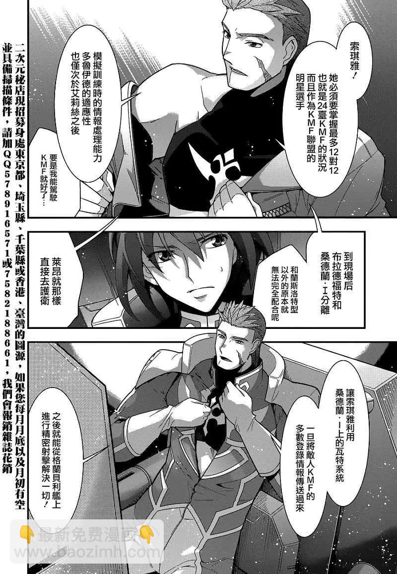 《双面的奥兹》第12回 第6页