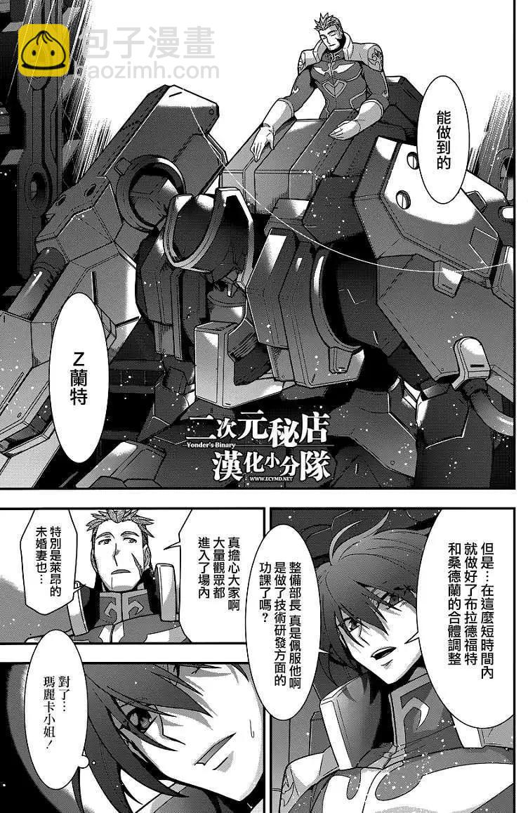 《双面的奥兹》第12回 第7页
