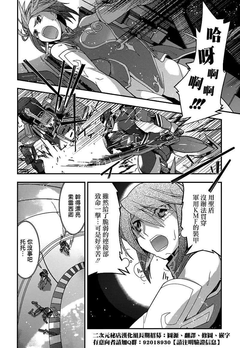 《双面的奥兹》第12回 第8页
