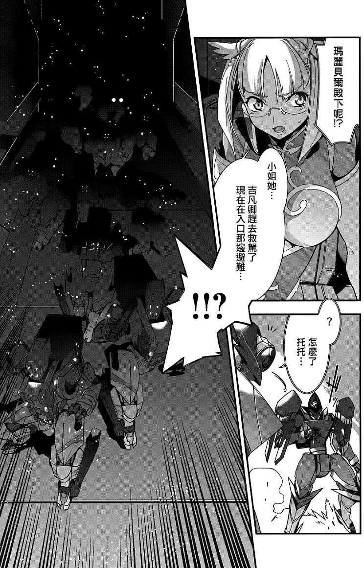 《双面的奥兹》第12回 第9页