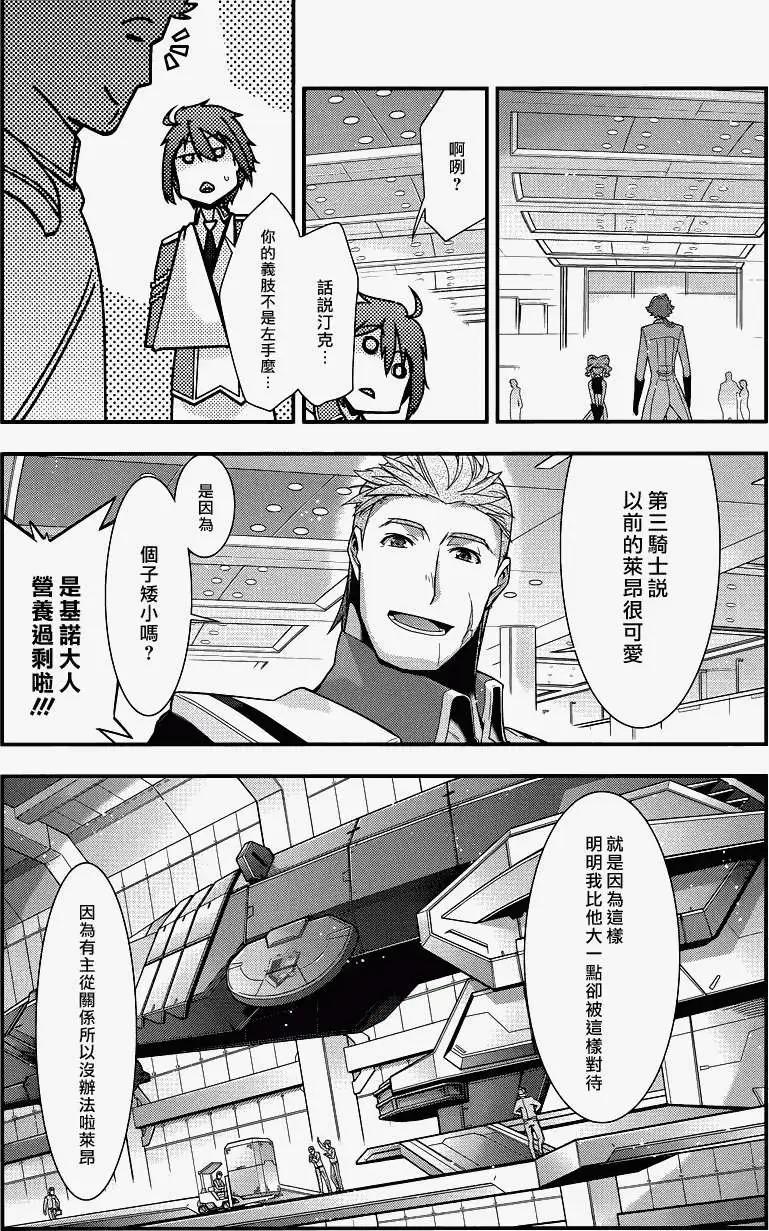 《双面的奥兹》第11回 第10页