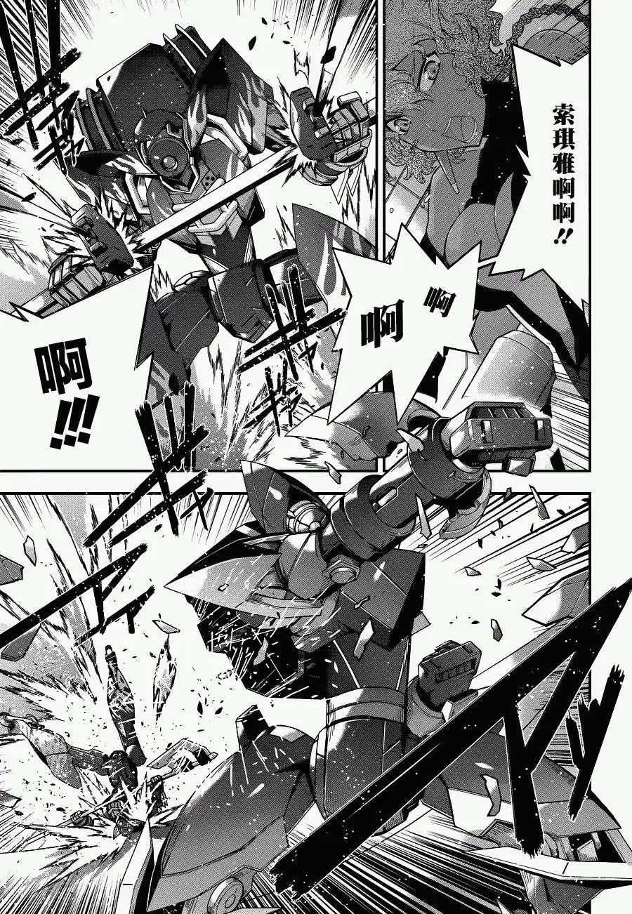 《双面的奥兹》第11回 第12页
