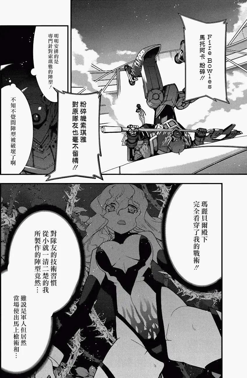 《双面的奥兹》第11回 第13页