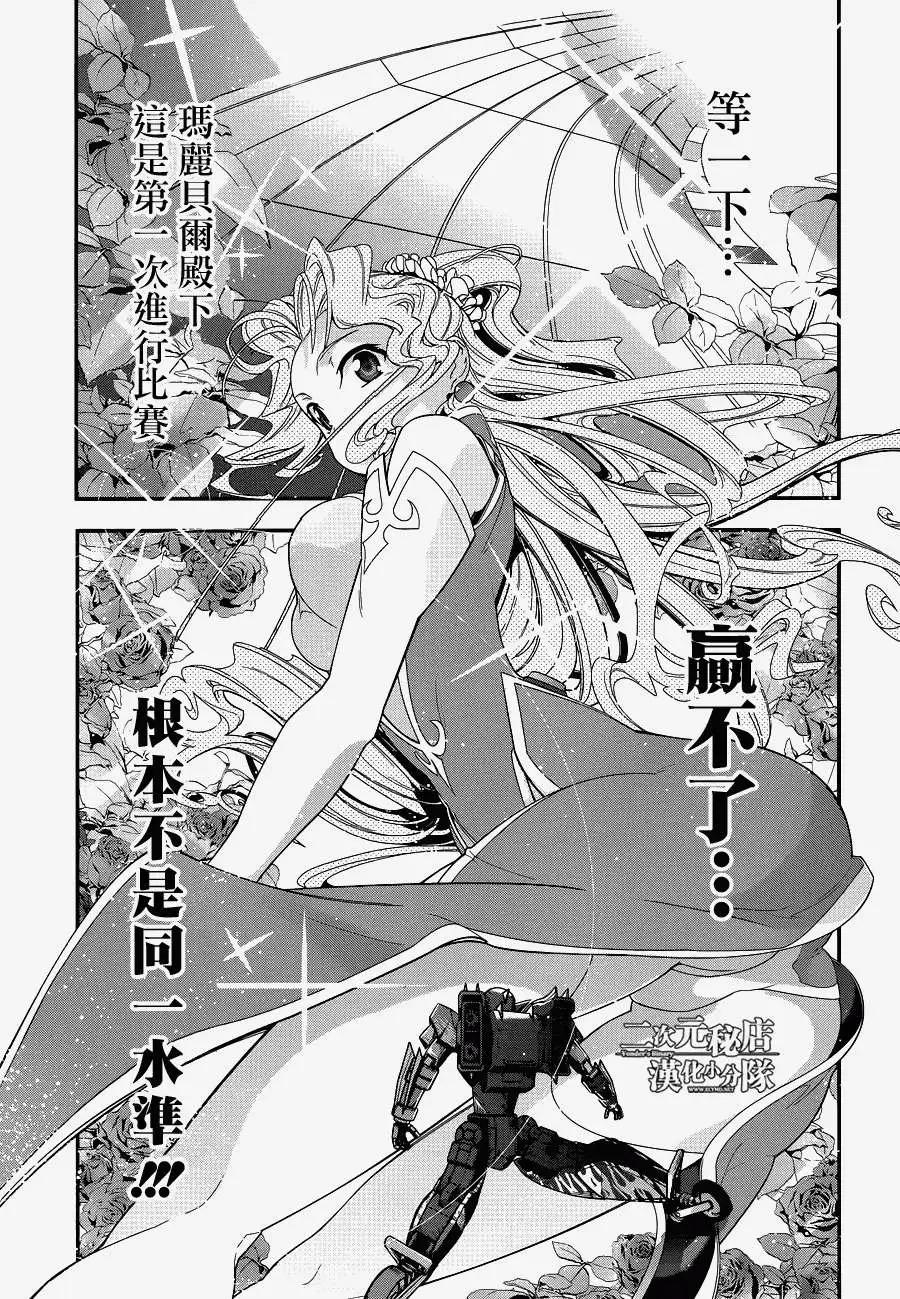 《双面的奥兹》第11回 第14页