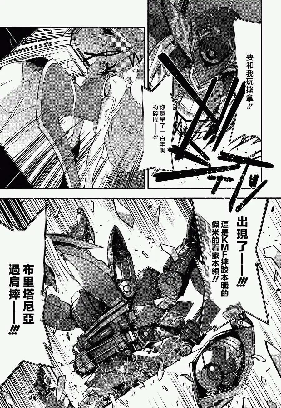 《双面的奥兹》第11回 第16页