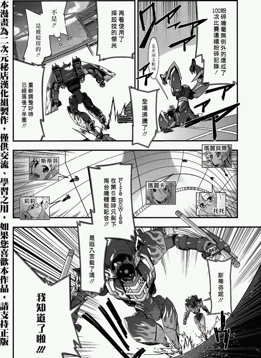 《双面的奥兹》第11回 第17页