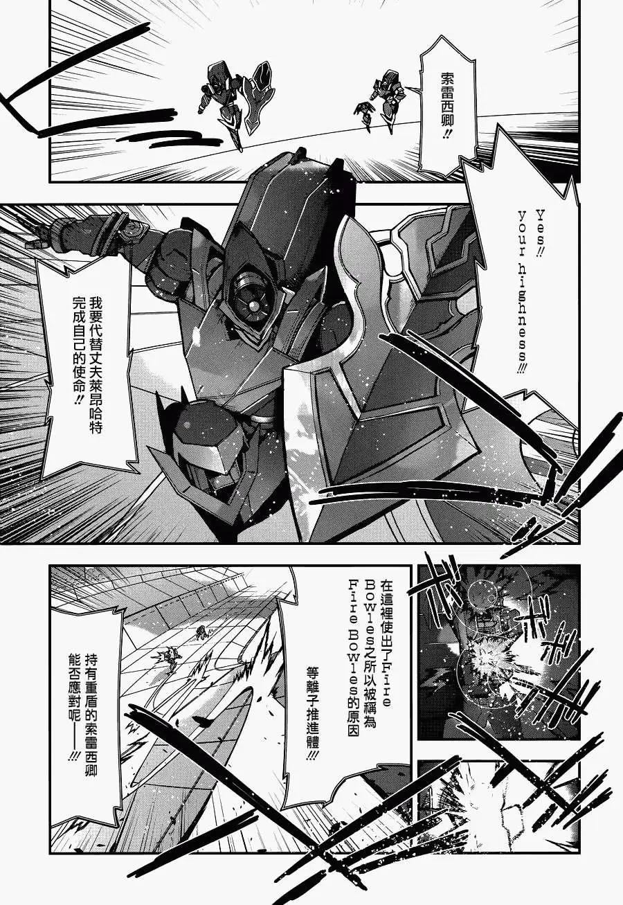 《双面的奥兹》第11回 第18页