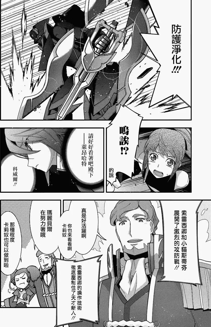 《双面的奥兹》第11回 第19页