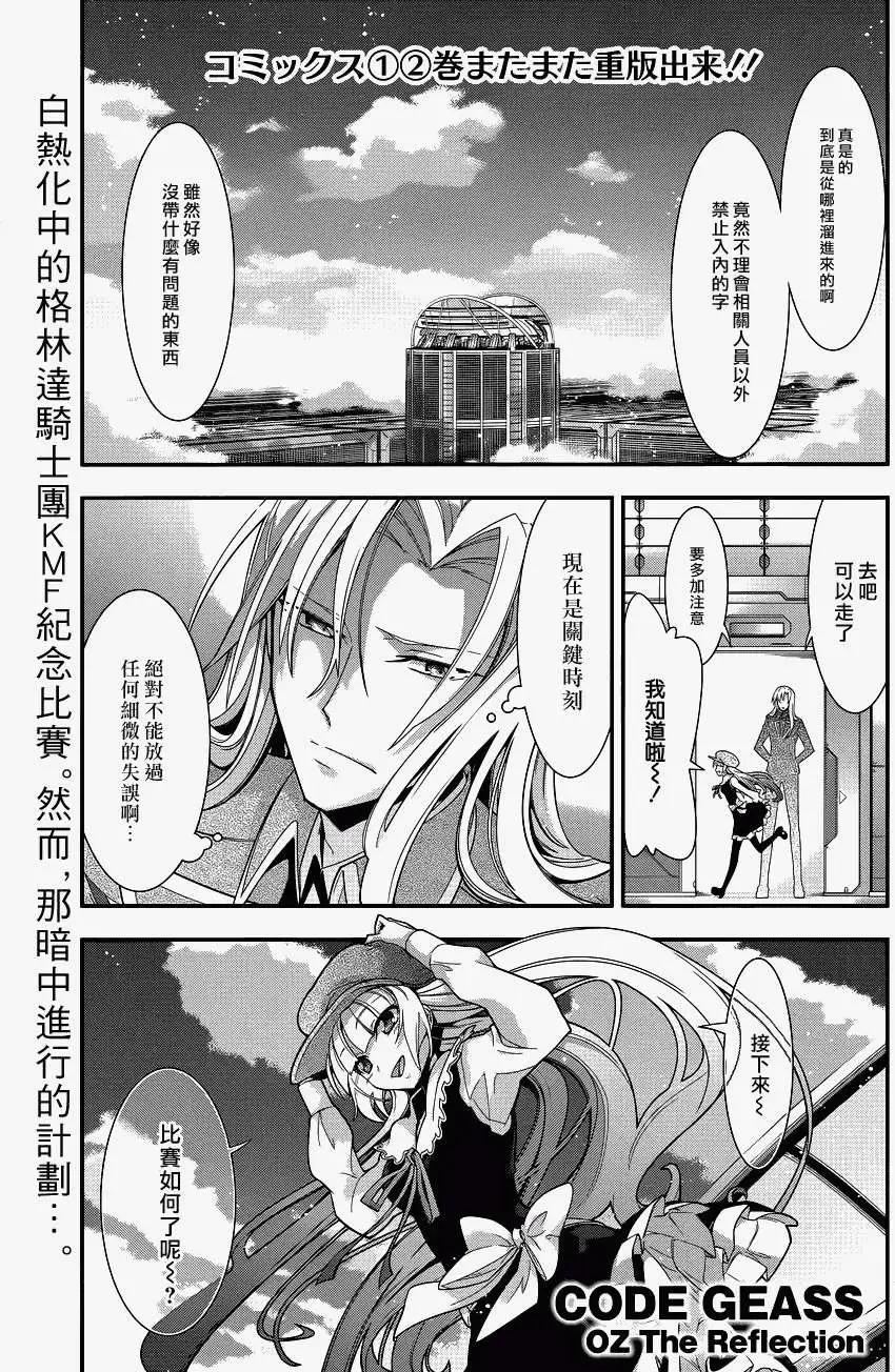 《双面的奥兹》第11回 第1页