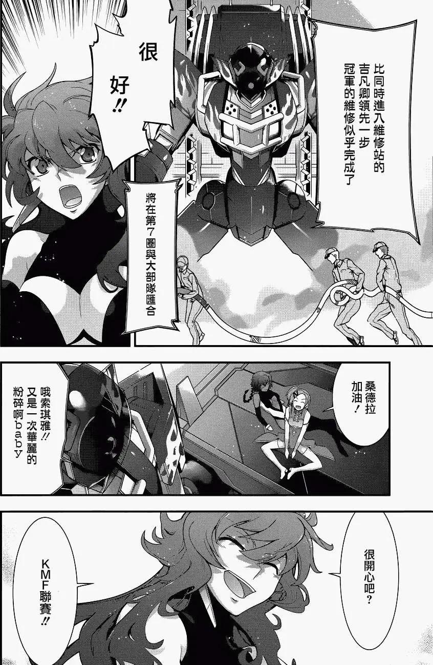 《双面的奥兹》第11回 第21页