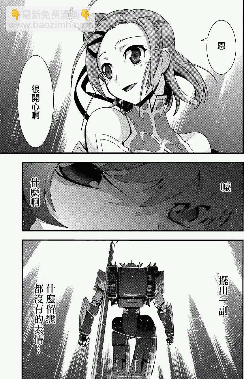 《双面的奥兹》第11回 第22页