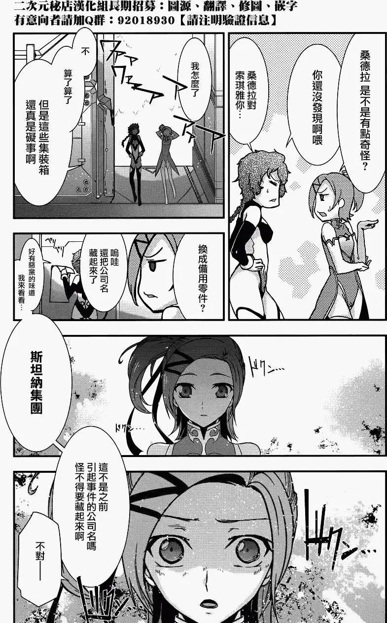 《双面的奥兹》第11回 第23页