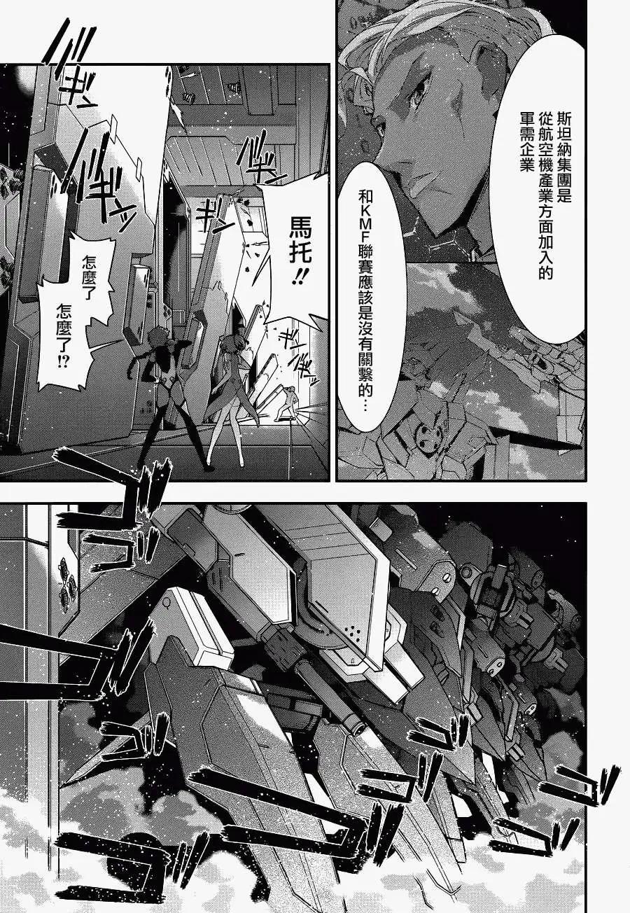 《双面的奥兹》第11回 第24页