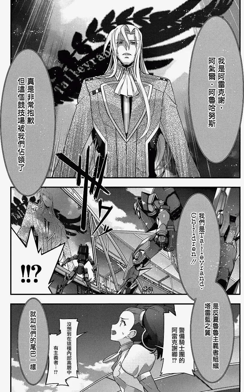 《双面的奥兹》第11回 第26页