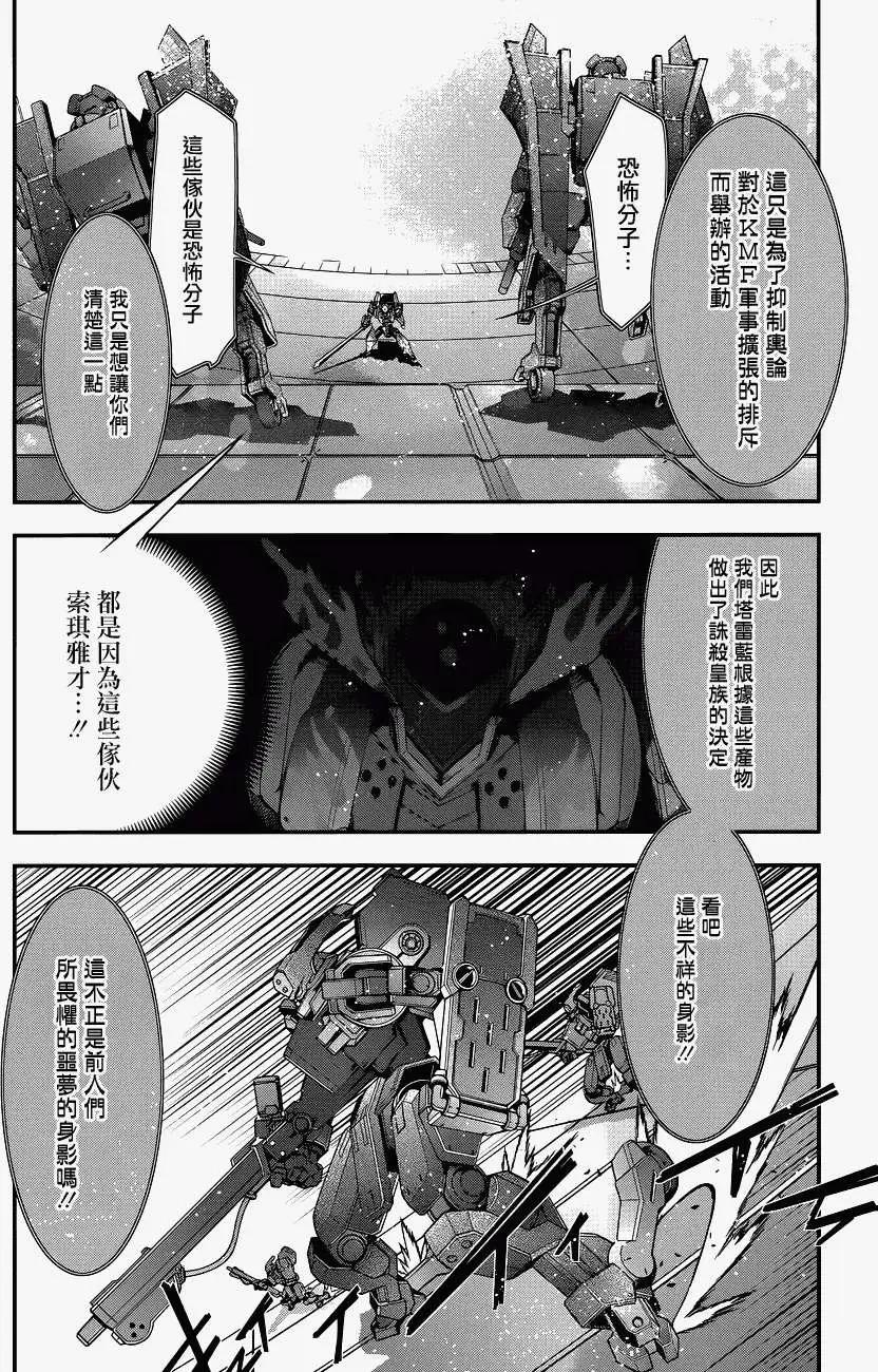 《双面的奥兹》第11回 第28页