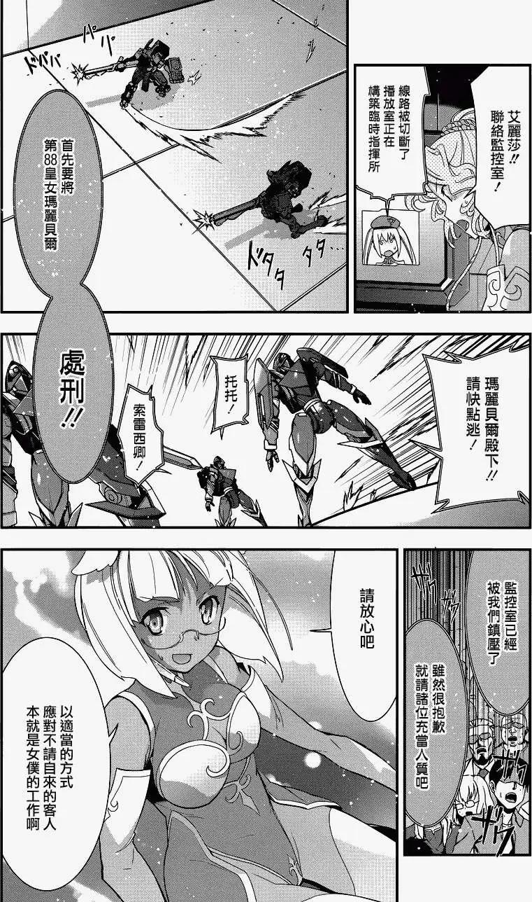 《双面的奥兹》第11回 第29页