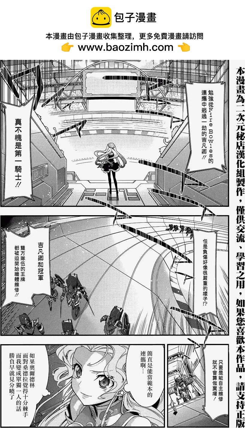 《双面的奥兹》第11回 第2页