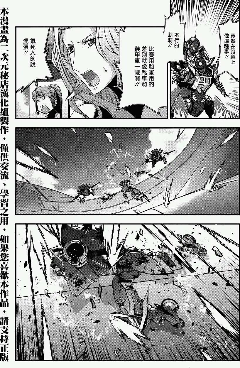 《双面的奥兹》第11回 第30页