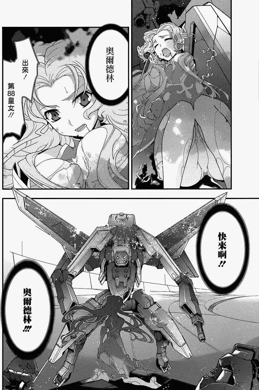 《双面的奥兹》第11回 第31页