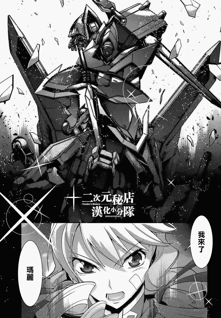 《双面的奥兹》第11回 第32页