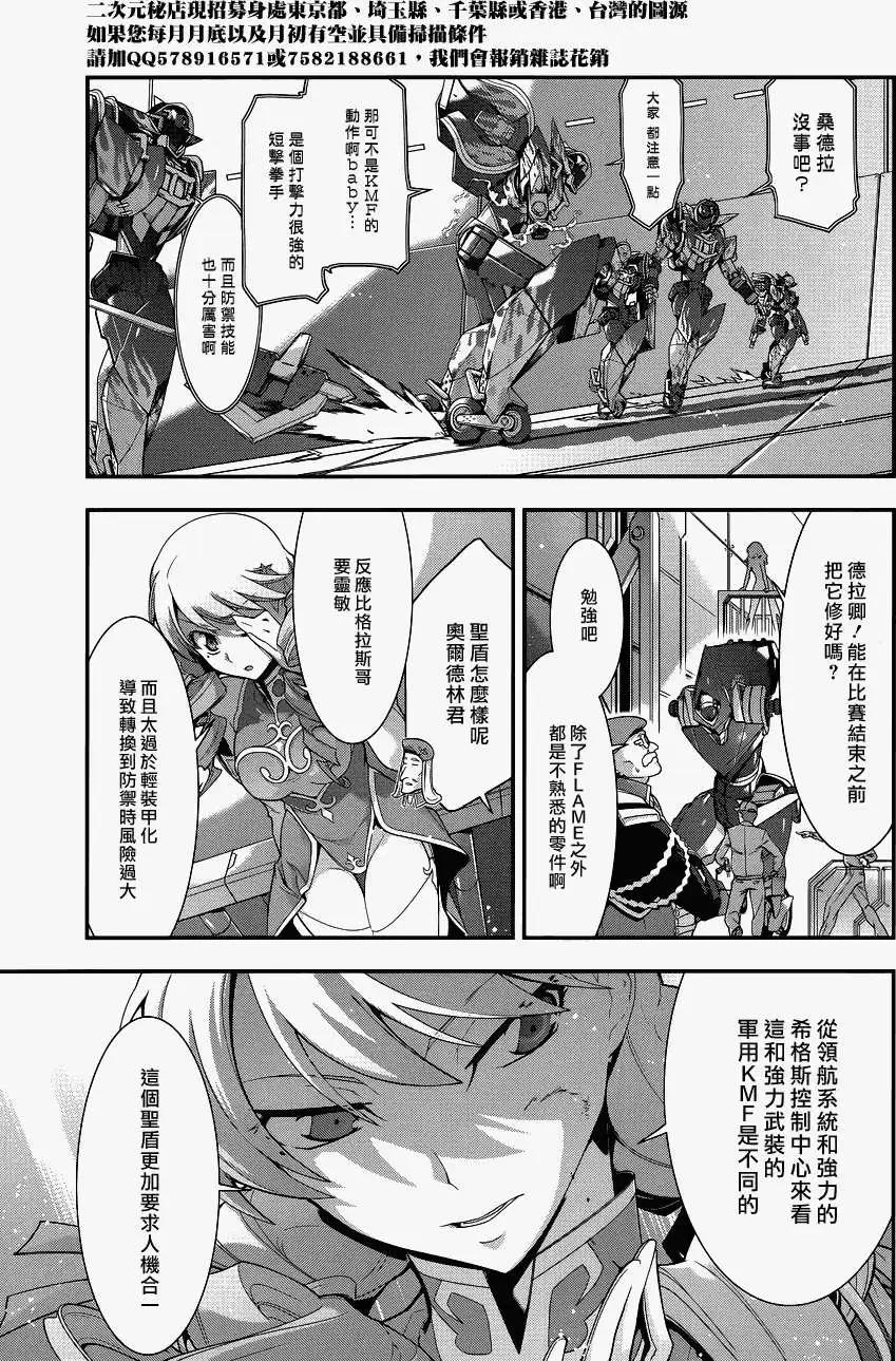 《双面的奥兹》第11回 第3页