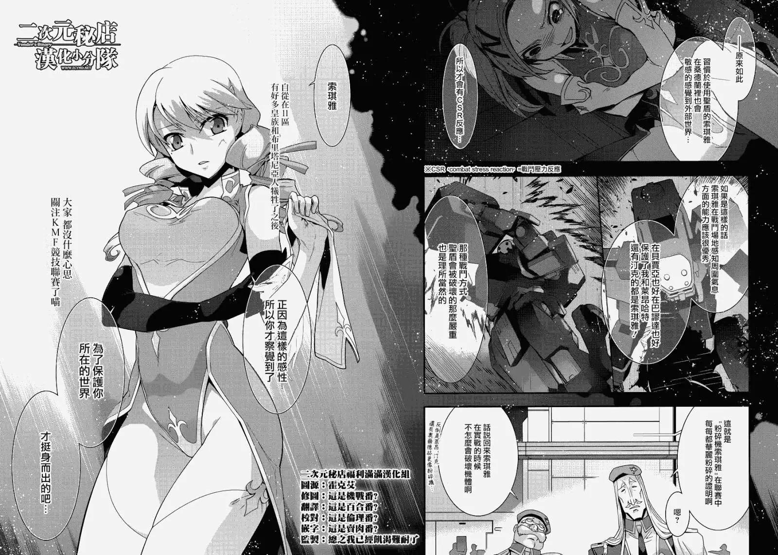 《双面的奥兹》第11回 第4页