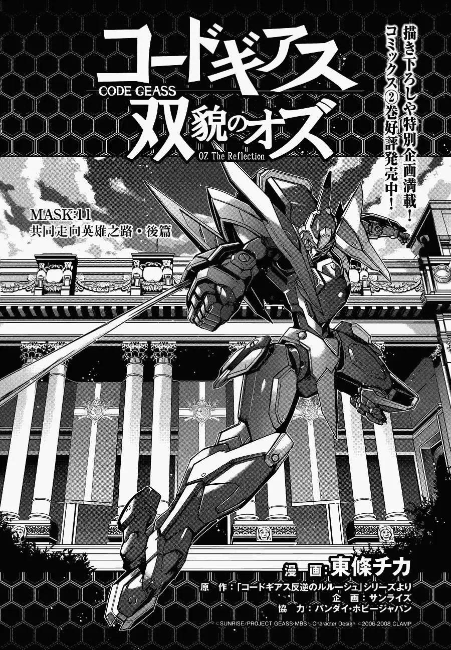 《双面的奥兹》第11回 第5页