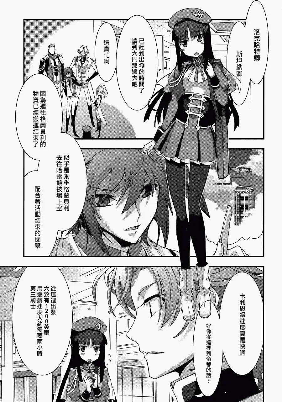 《双面的奥兹》第11回 第6页