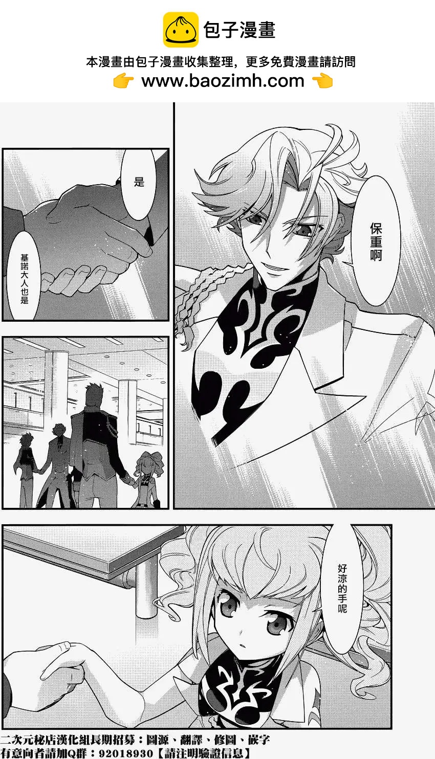 《双面的奥兹》第11回 第7页