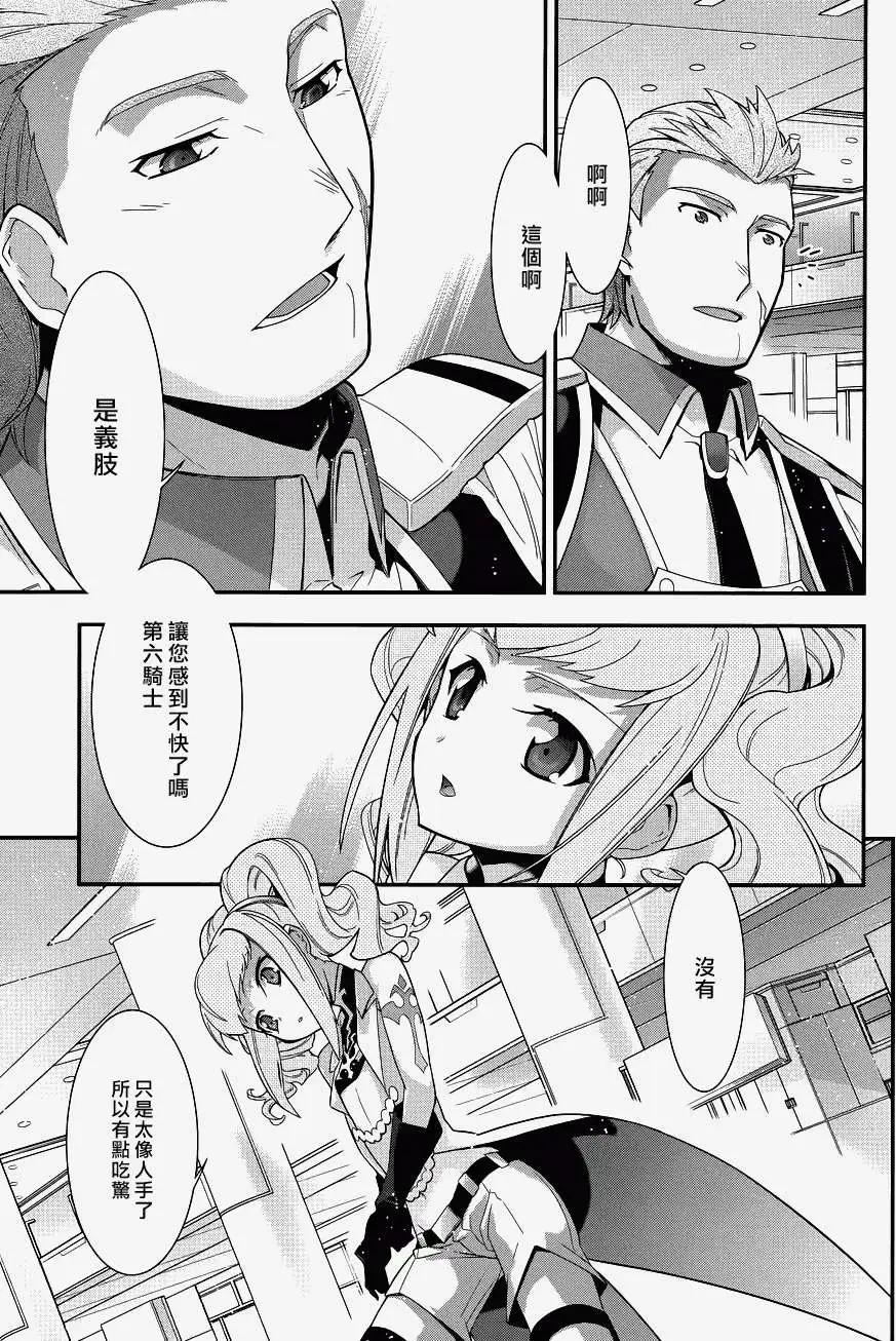 《双面的奥兹》第11回 第8页