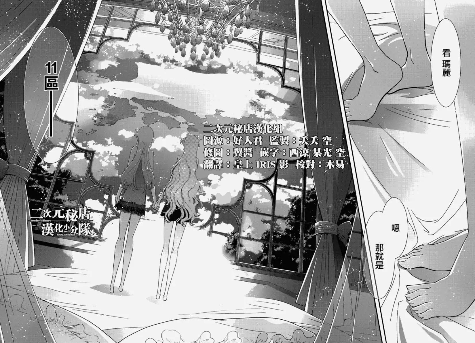 《双面的奥兹》第17回 第10页