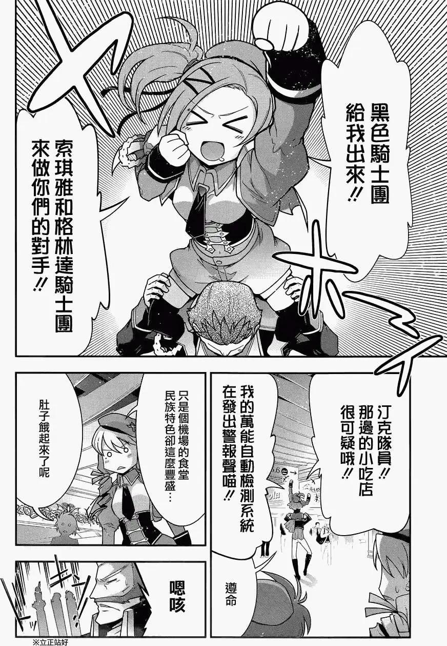 《双面的奥兹》第17回 第14页