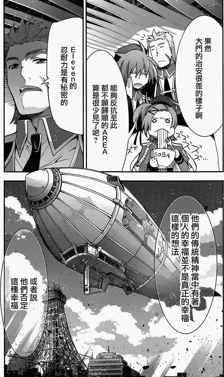 《双面的奥兹》第17回 第16页